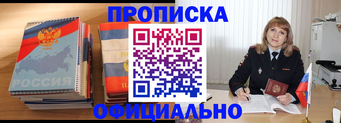 прописка паспорт в Рузаевке
